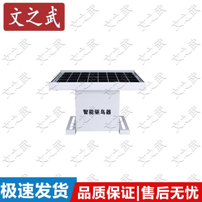 Wen Zhi Wu Outdoor Ultrasonic Bird Repeller