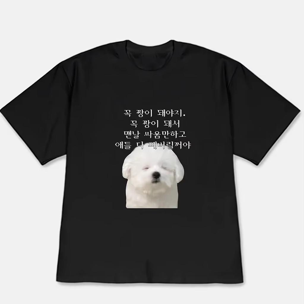 Funny Bichon Dog Korean Meme T Shirt Unisex Graphic Harajuku Streetwear Cute Puppy Pet Print Summer Short Sleeve Casual Clothing