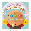 AGATSUMA Anpanman 3WAY auxiliary toilet seat with talking + melody [2024]