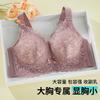 Delicate Sexy Lace Large Size Underwear Women's Thin Models Without Steel Rings Gather Up To Lift and Prevent Sagging and Close Secondary Breasts Bra