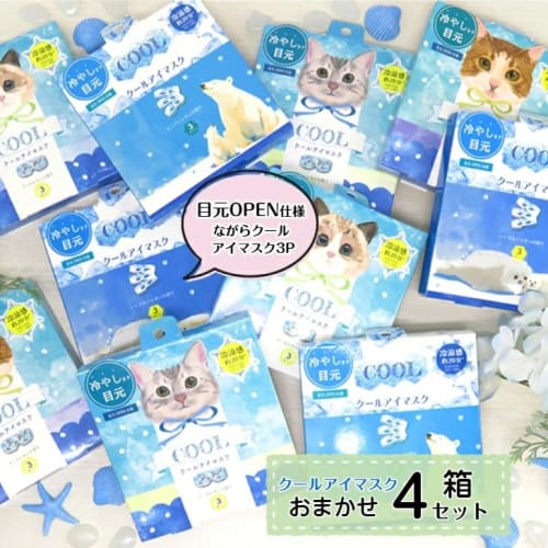 Cute Cool Eye Masks for Sleeping While You Sleep. Assorted 3-Piece Set X 4 Boxes. Cool Eye Masks for Relieving Eye Fatigue. Perfect Gift! Disposable,