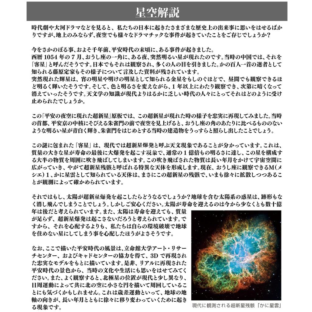 SEGA FAVE Home Planetarium Color Master Plate Software Appeared in the Night Sky of the Heian Produced by Takayuki Ohira "HOMESTAR Series" "Supernova