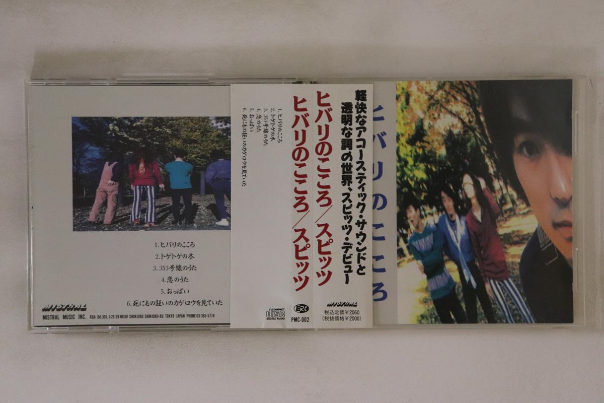 

CD SPITZ - Lark no kokoro PMC002 MISTRAL 1990 Japan Obi Japanese Pop/Rock Used