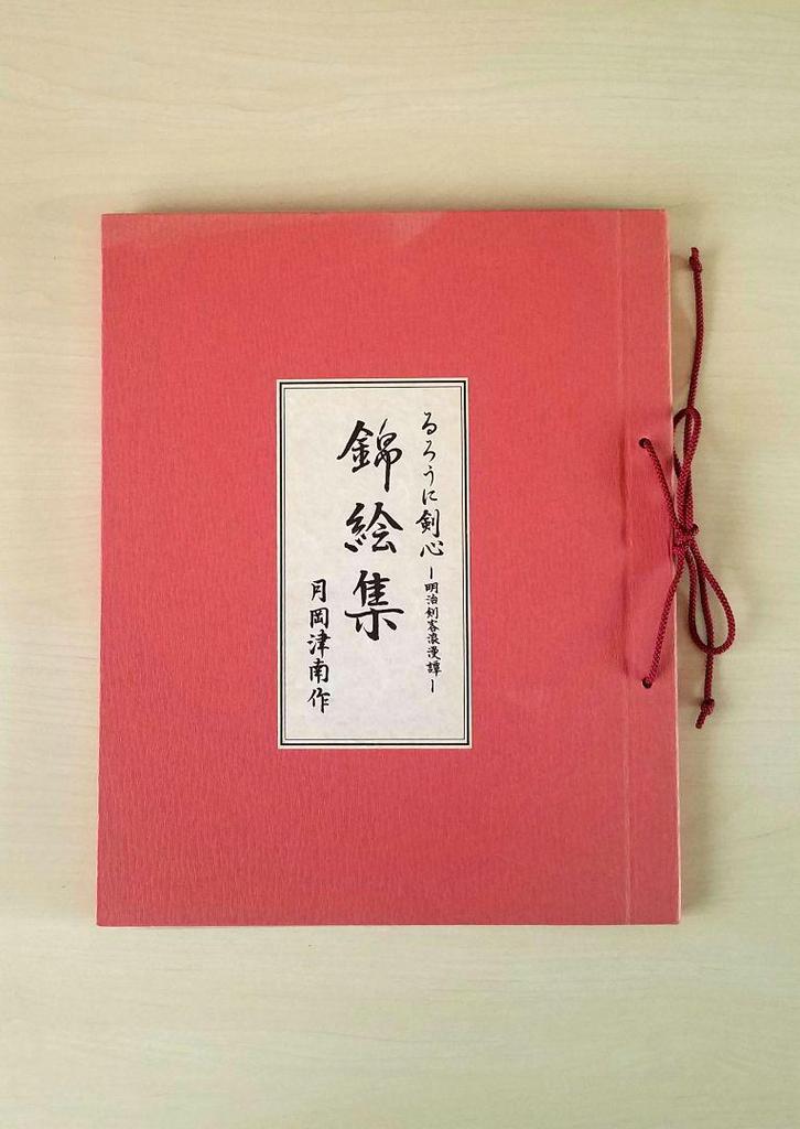 [USED] Rurouni Kenshin, About 30 Years Ago, 35cm Tall, 10-piece Collection, Complete, Rare