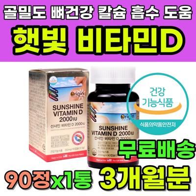 Sunlight Deficiency Vitamin D, Bone Density Health Supplement for Middle-aged Seniors, D3 2000 IU, Calcium Absorption, Health, Supplement, 1 Soft, 90