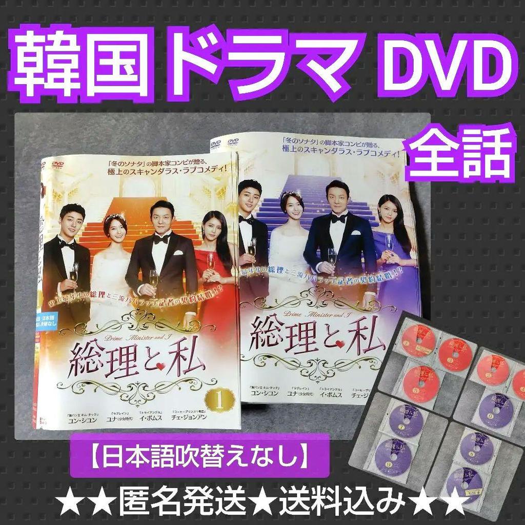 [USED] Korean drama DVD "The Prime Minister and I" (all episodes) rental copy Yoona <Girls' Generation>