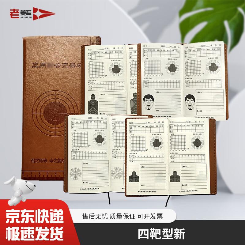 Target Practice Record Book