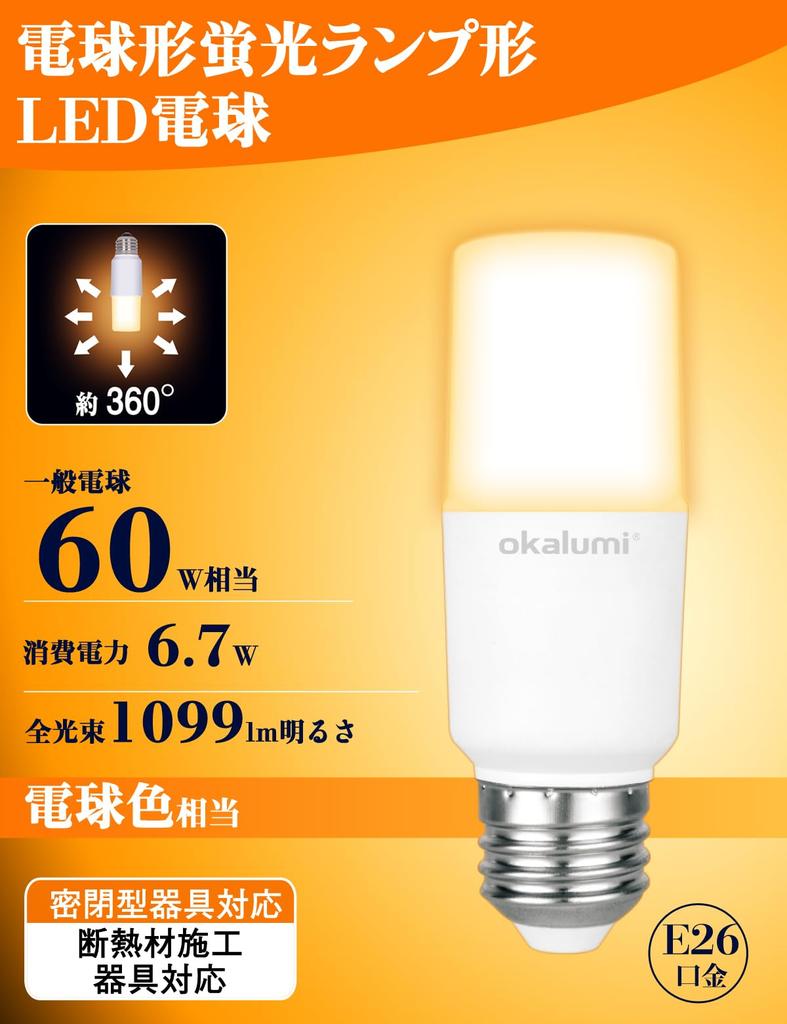 okalumi LED Bulbs, E26 Base, T-Shaped, 60W Equivalent, Warm White, 1099lm, Compatible with Insulation Fixtures, Omnidirectional, Recommended