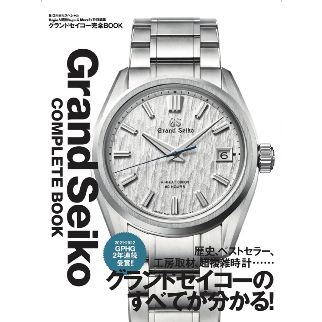 

Полное руководство по Grand Seiko [Специальное издание от Begin, Watch Begin & MEN S EX] (BIGMAN Специальное издание)