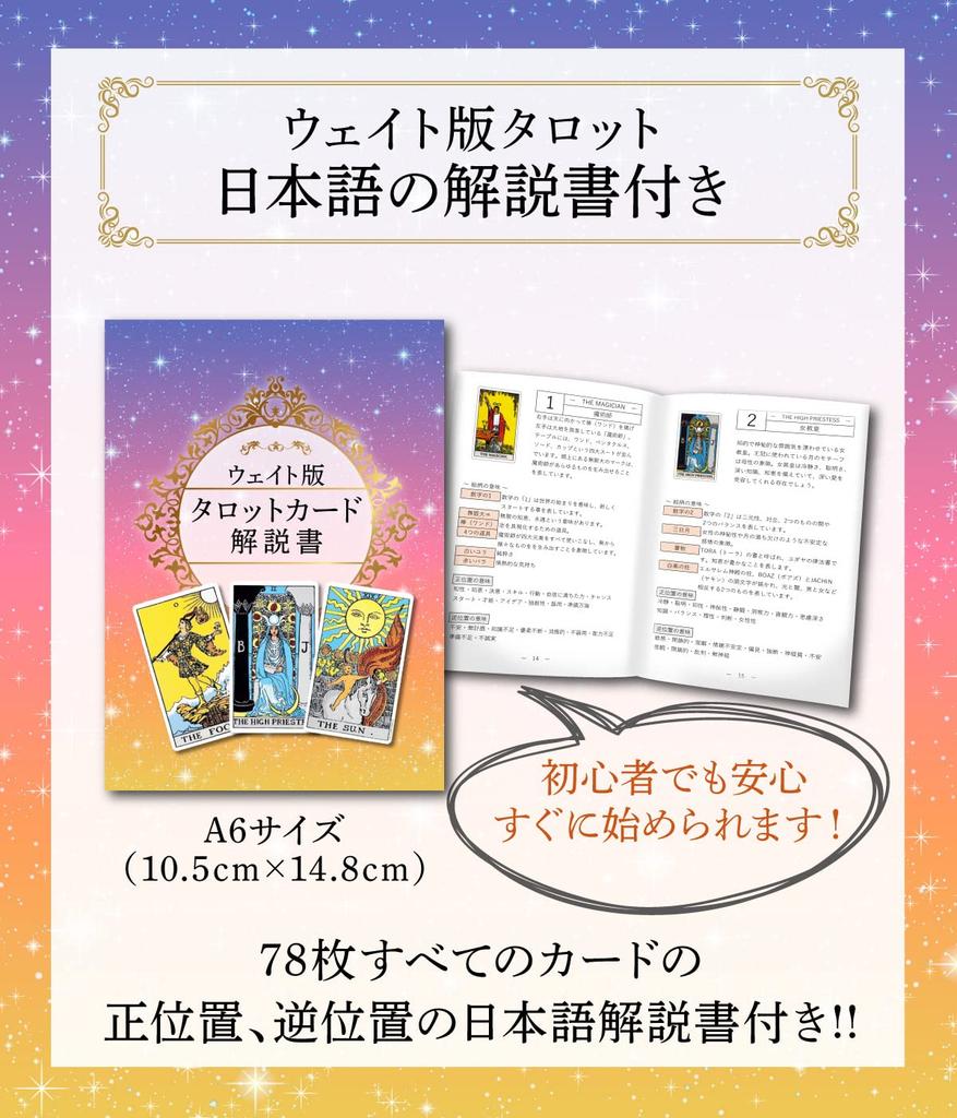 Pages Japanese Manual Tarot Cards Weighted Version Rider Beginner Beginner Standard Lulucouture [67 Included] [genuine Product]