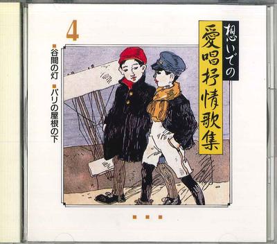 CD VARIOUS - Omoide No Aisho Jojokashu4 NKCD277 KING Japan Japanese Enka Used