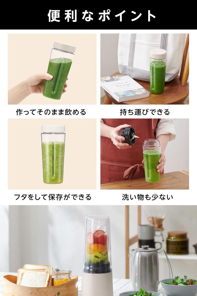 [Vitantonio Official] My Bottle Blender Bottle Set (VBL-60-I-S) [Easy and Speedy In 3 Steps!] Smoothie Mixer, Juicer, Compact Blender (Ivory)