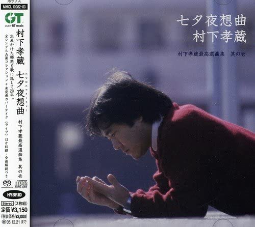 

CD KOZO MURASHITA Tanabata yasoukyokumurashitakouzou MHCL1008283 GT MUSIC 2005 Japan Obi Japanese PopRock