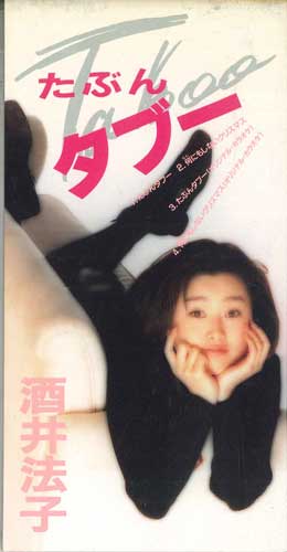 

CD NORIKO SAKAI - Tabun Tabu- VIDL10282PROMO VICTOR Japan Japanese Pop/Rock Used