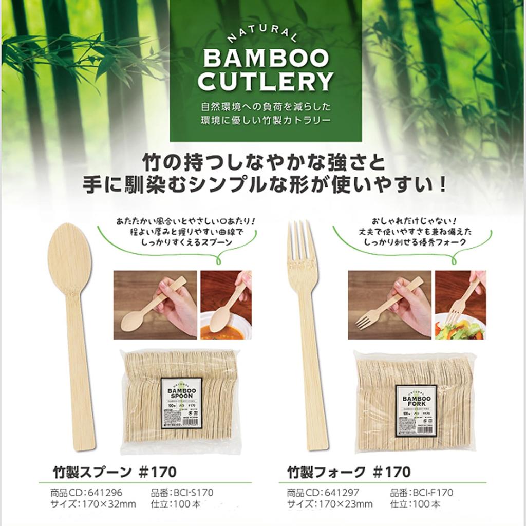 Nagao Bamboo and Wood Disposable Spoon and Fork 10 of Commercial Use Set, 17cm, Each,