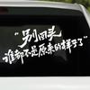 Rear Windshield Sticker: 'Don't Look Back, No One's the Same'
