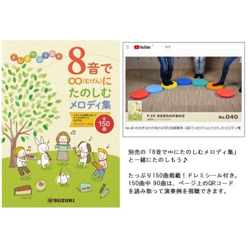 SUZUKI MP-8 Music Pad: Enjoy music with your body! 1 octave, 8 notes set