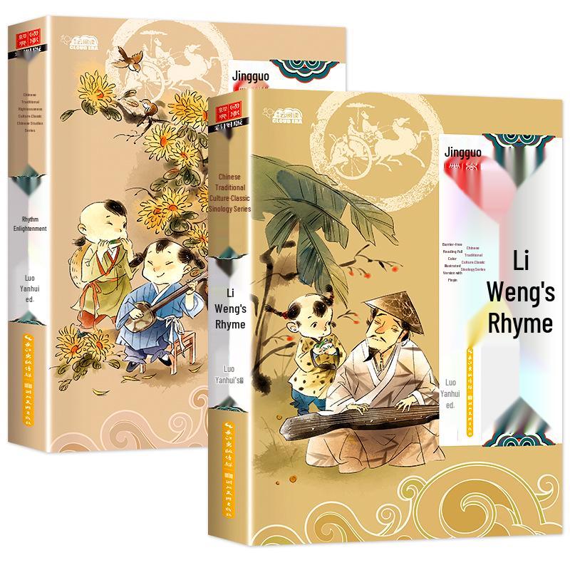 20-Volume Children's Chinese Classics Set: Three Character Classic, Disciple Rules, and Analects for Early Education and Enlightenment