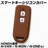 IKT Silicone Cover for Smart Key 2 Buttons Brown/N-WGN/N-VAN/N-ONE/N-BOX/N-BOX Custom/N-Wagon/NVAN/N-One/N-Box Custom/N Box Custom/N Box