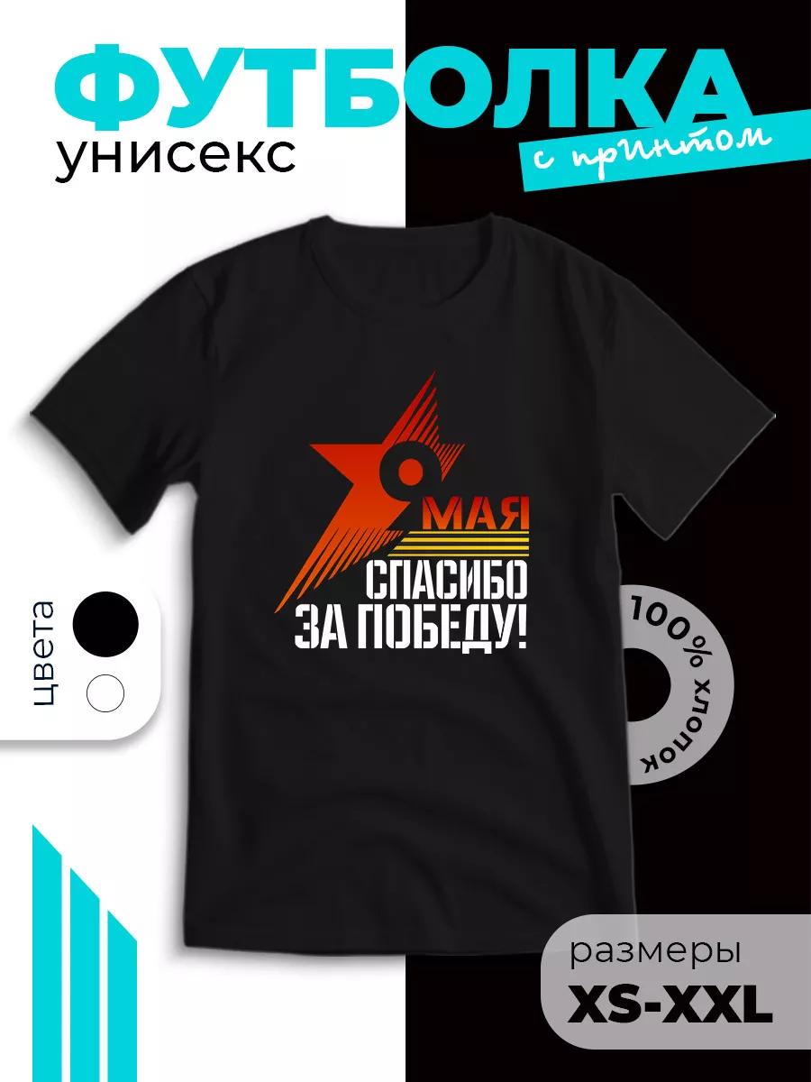 Patriotic T-shirt with May 9 Victory Day print 3XL