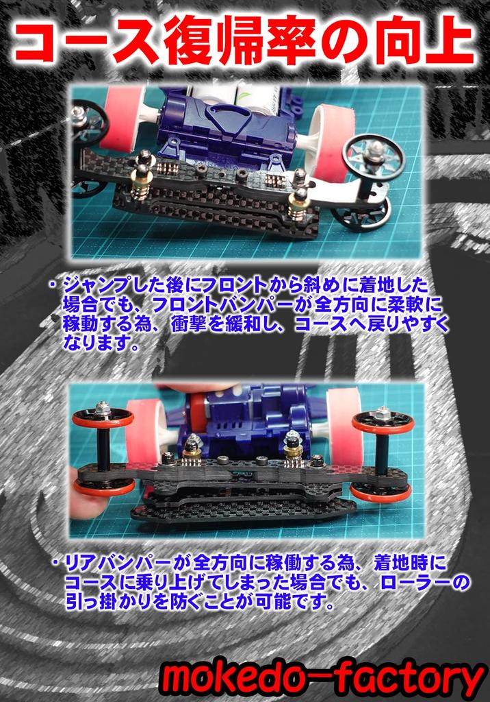 Sliding AT Left and Right Sliding Carbon for Mini 4WD Mokedo-factory (Mokedo Factory) Bumper, Independent, Damper, Fiber, (Rear)