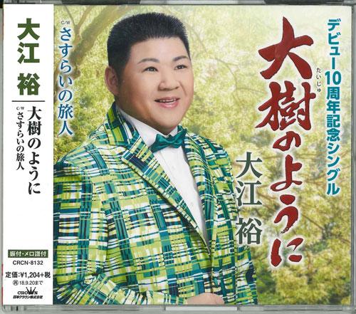 

CD OE YU - Taiju no you ni/Sasurai no tabibito CRCN8132 Japan ObiJapanese Enka Used