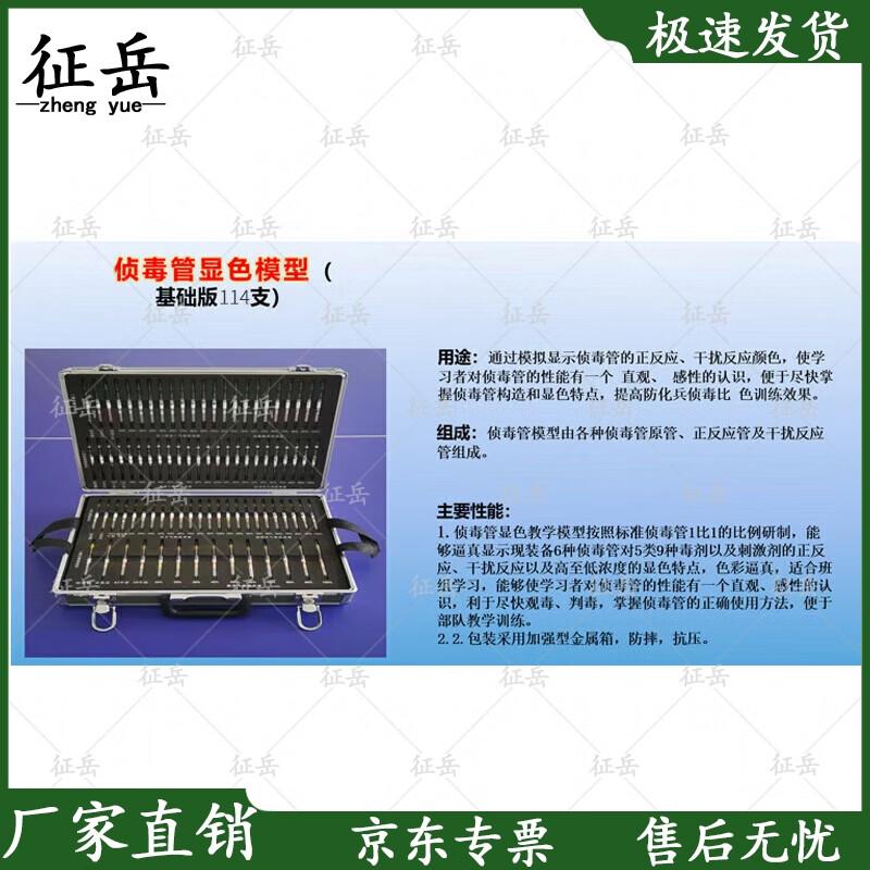 Zhengyue Detection Tube Colorimetric Kit