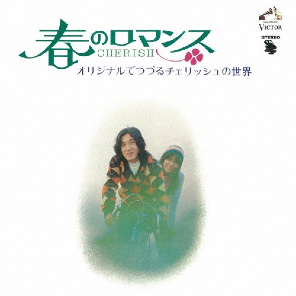 

Cherish Meg Cd Spring Romance Cherish World