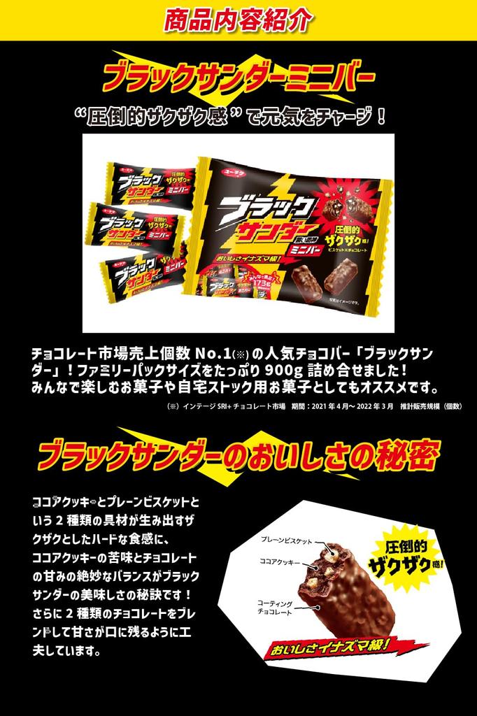 Black Thunder Black Raijin Mini Bar 900g Skattkista Chokladsortiment Gåva Present