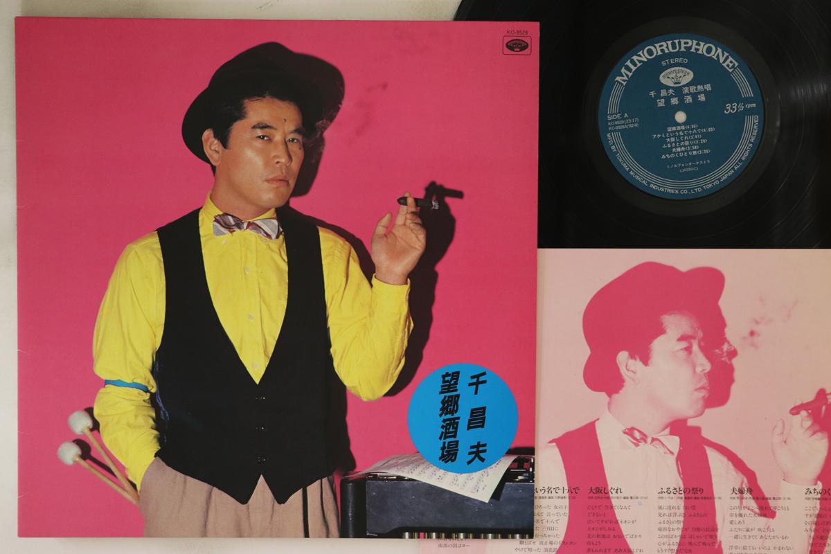 

LP Record SEN MASAO - Boukyou sakaba - Senmasao Enka ness KC9528 MINORUPHONE Japan Japanese Enka/Traditional Used