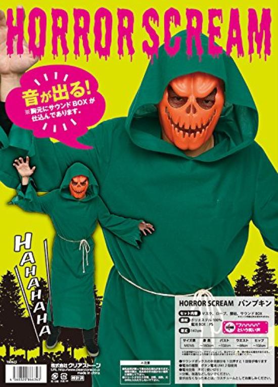Party City Horror Scream Cosplay Pumpkin Green