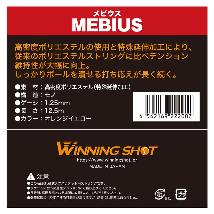 WINNING SHOT MEBIUS 125 Polyester Single String (Gauge 1.25mm)
