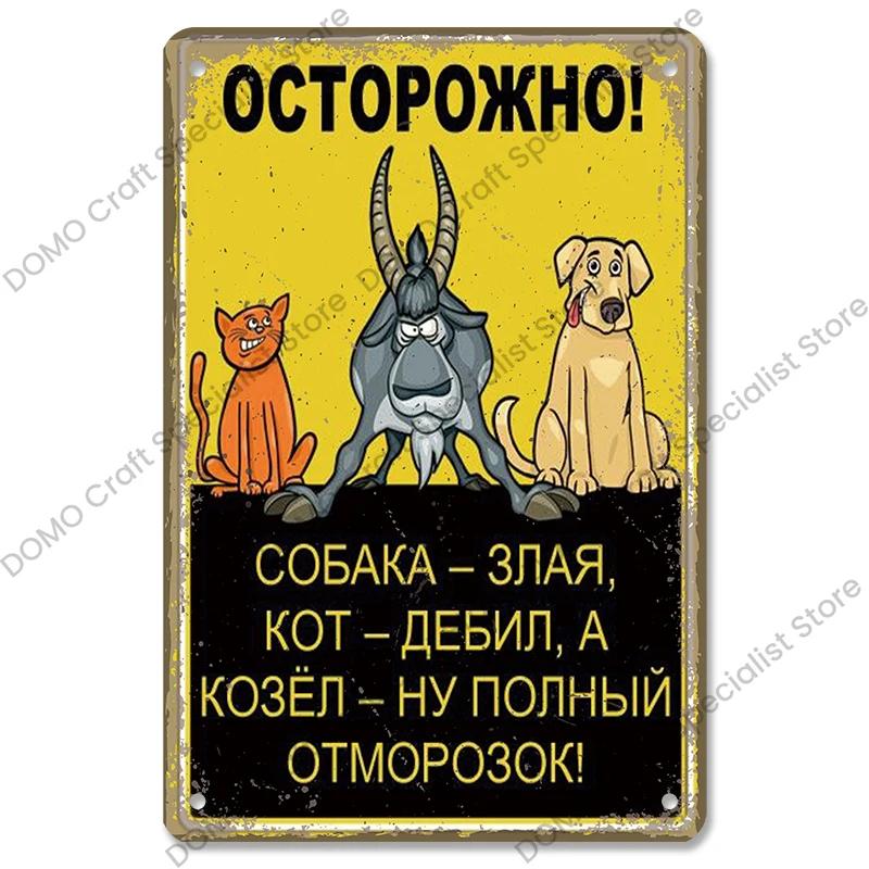 Vintage Figure Skating - themed Metal Signs - Funny Russian Plaque - Great Wall Art for Living Room Decor