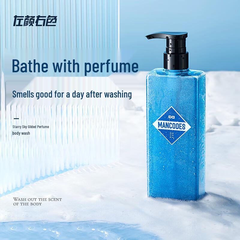 Zuo Yan You Se Starry Sky Azure Perfume Shower Gel