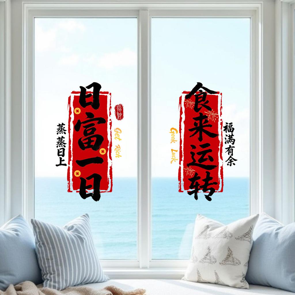 New Year Couplets for Kitchen Glass Door, Bay Window Flowers, Static Electricity Stickers
