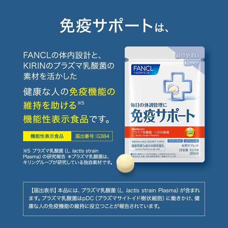 Fancl Immune Support Supplement Pills 30 Days - Functional Food with Plasma Lactic Acid Bacteria & Vitamins for Immune Care