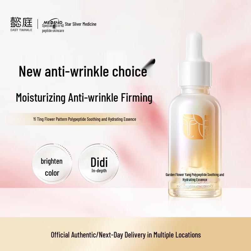 

YITING Пептидная омолаживающая и увлажняющая эссенция для лица