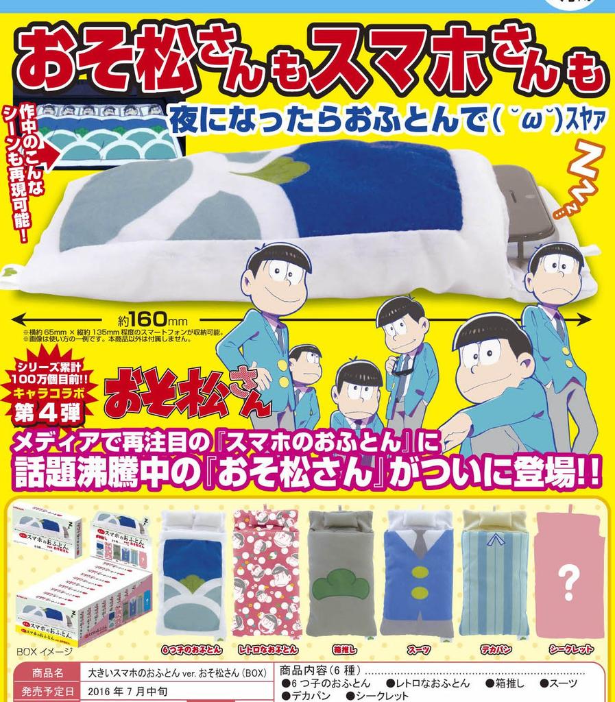 Large Smartphone Futon Box Product 1 Box 12 6 Types In Total 1 Secret Ver. Osomatsu-san = Pieces, (including Type)