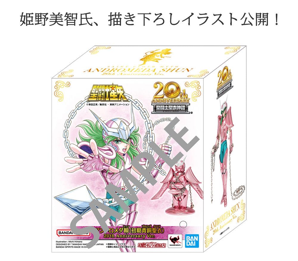 Saint Seiya: Myth Cloth Andromeda Shun (Early Bronze Cloth) 20th Anniversary Ver.