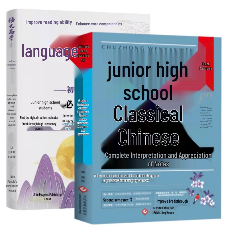 Junior High Classical Chinese & Literature Study Set