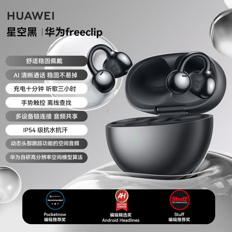 

Huawei FreeClip Open-Ear Clip-on Earbuds