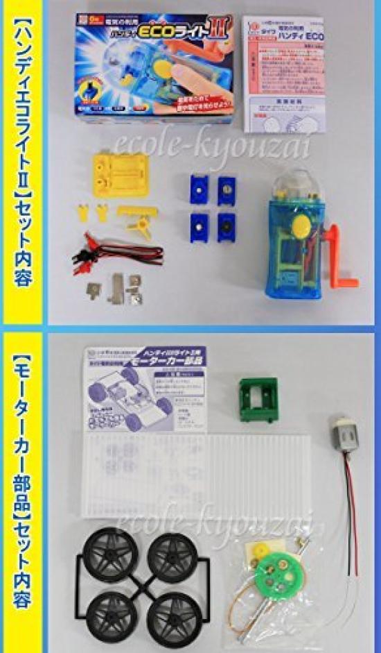 Handy ECO Light motor car A versatile kit for power generation and storage experiments [Electricity Use] (with parts)