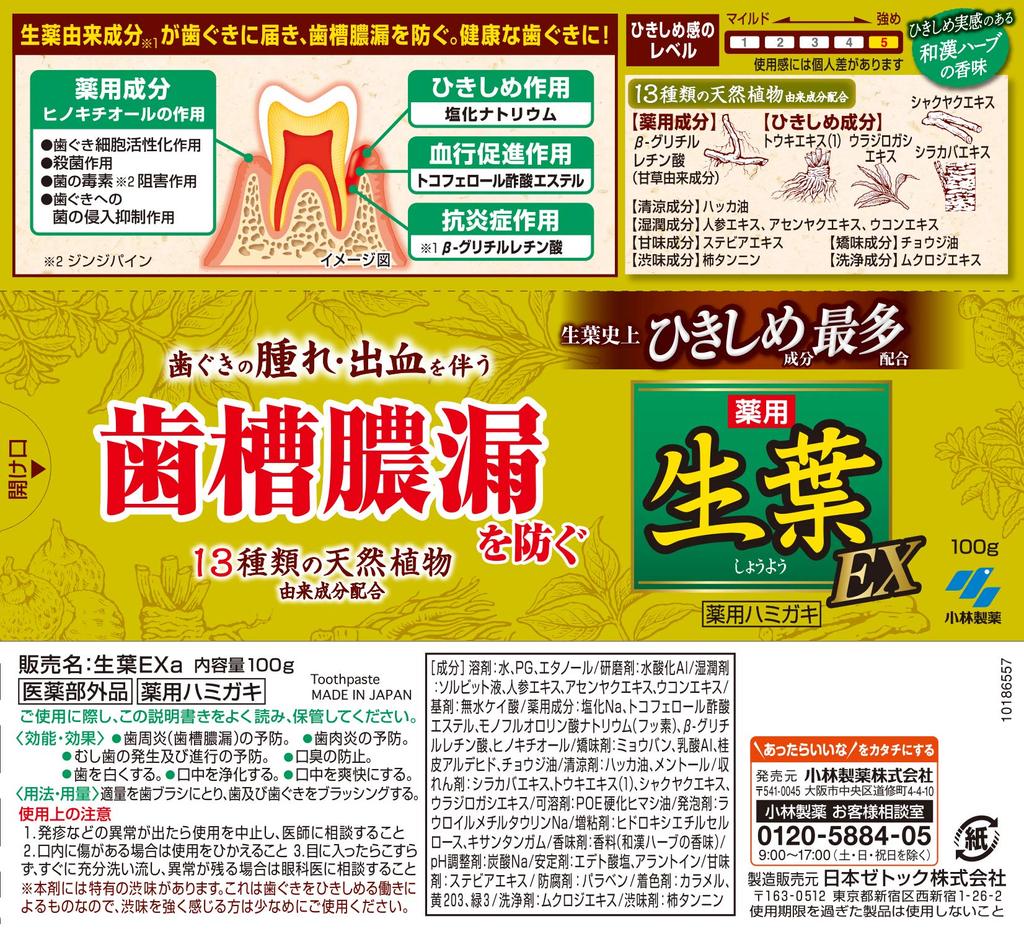 Dentifrice médicinal Fresh Leaf EX pour prévenir la pyorrhée, saveur herbes japonaises et chinoises, 100 g (Shoyou EX) [Quasi-drogue]