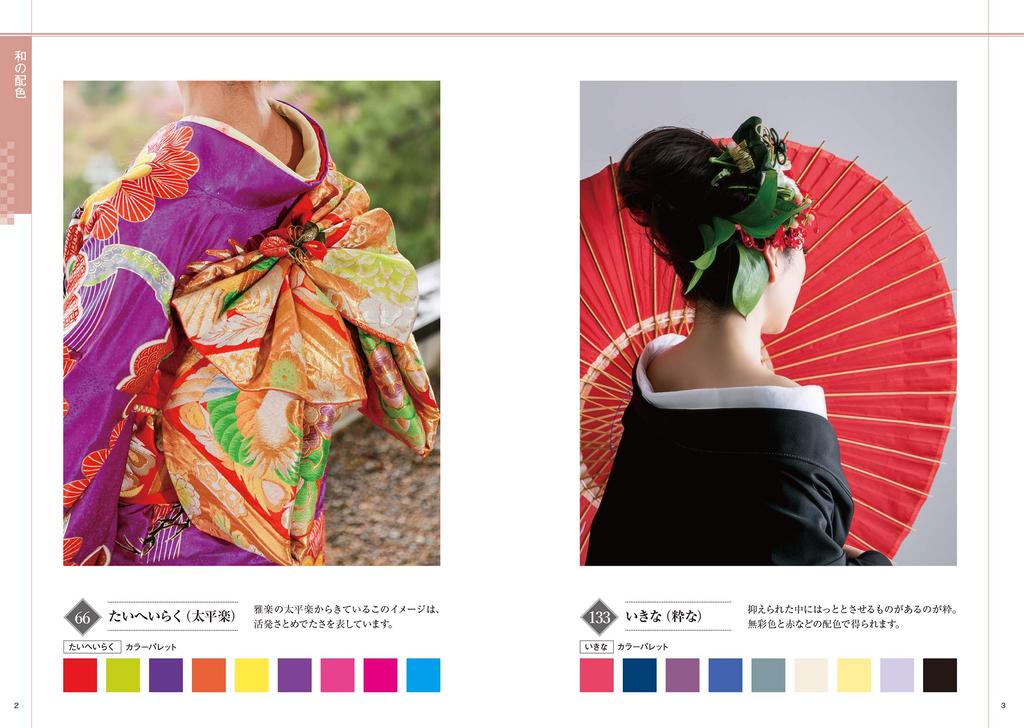 Beautiful Japanese Words and Colors Japanese Style Color Chart