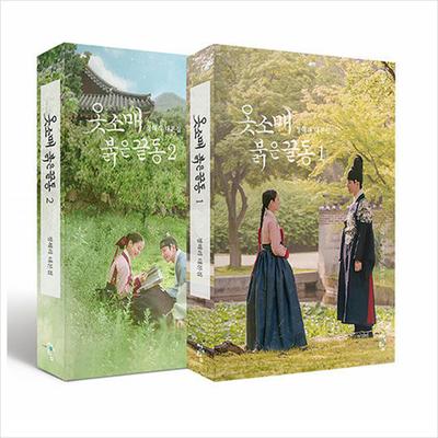Il libro di sceneggiature di K-drama/film coreani Red Sleeve