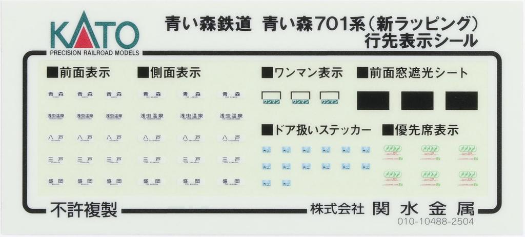 KATO N Gauge Aomori Railway Aomori 701 Series New Wrapping Set Model Train 2-Car 10-1562