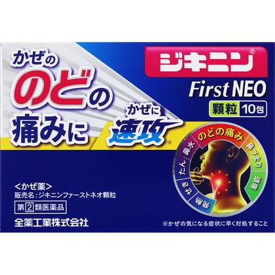 ZENYAKU Zikinin FirstNEO Granules 10 Packets Medicine That Works Well for Fever and Sore Throat Indications: Relief of Cold Symptoms (sore Throat, Fev
