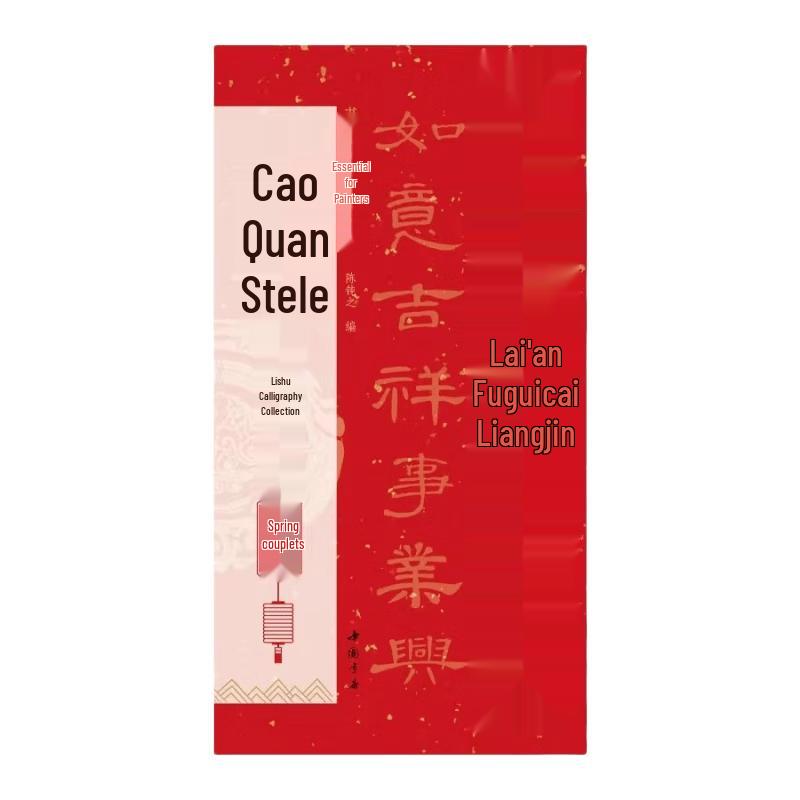 Cao Quan Stele Calligraphy Spring Couplets