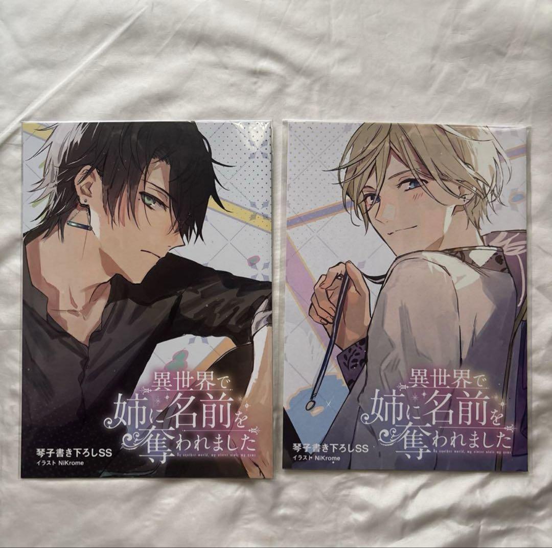 

[USED] Rare: My sister stole my name in another world. Bonus: Original SS