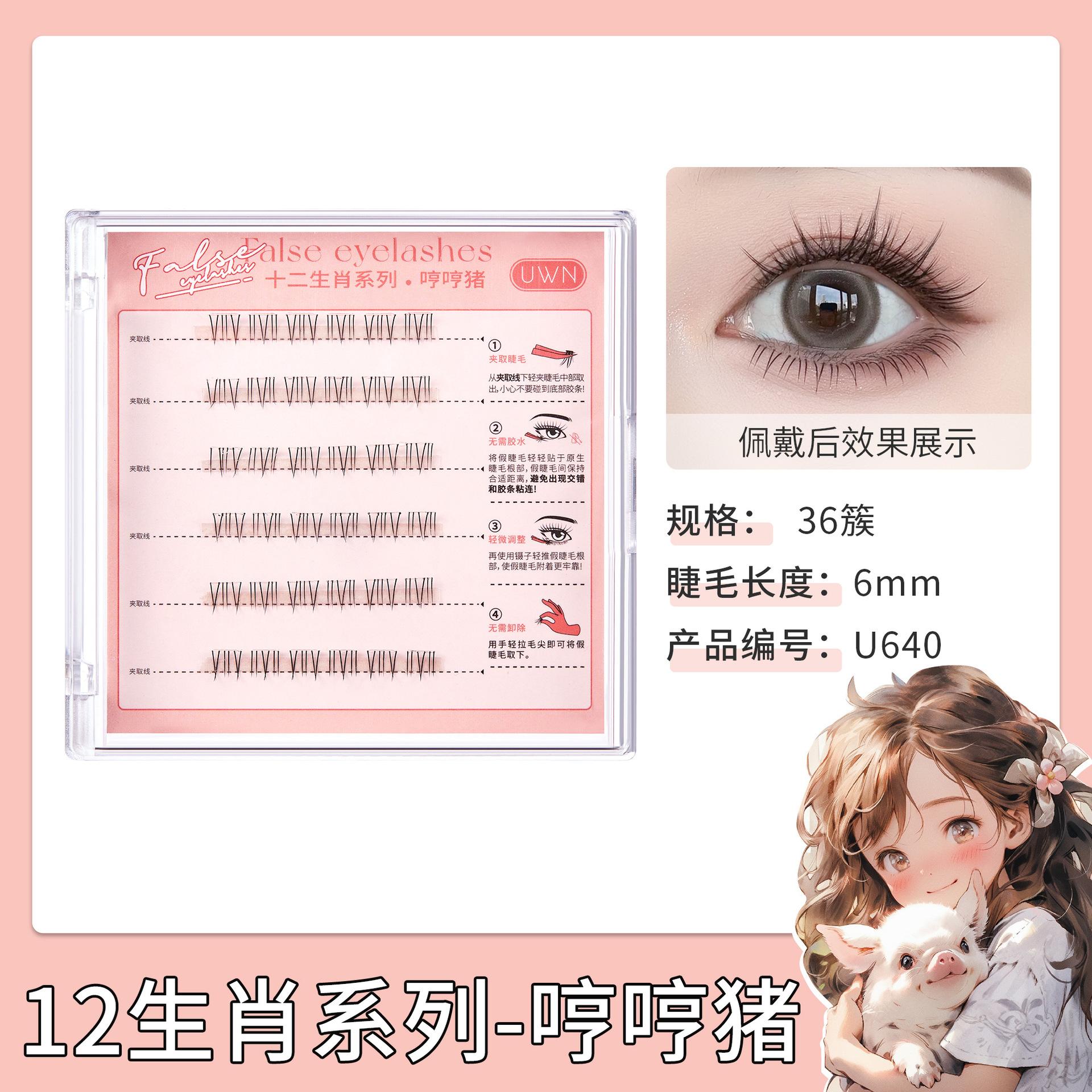 

12 Zodiac Free Glue False Eyelashes Single Cluster Natural Thick Hard Stem Lazy Eyelashes Free Glue Water Eyelashes 23#